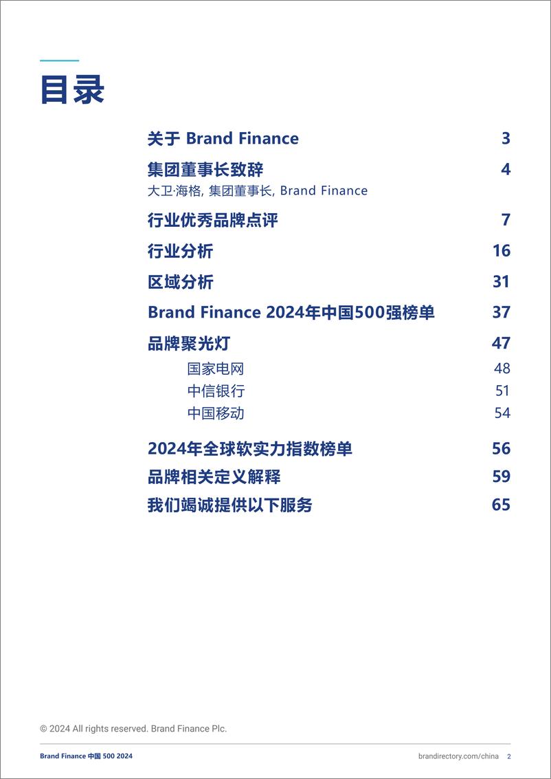 《品牌价值-2024年度中国品牌价值500强报告-2024.5-74页》 - 第2页预览图