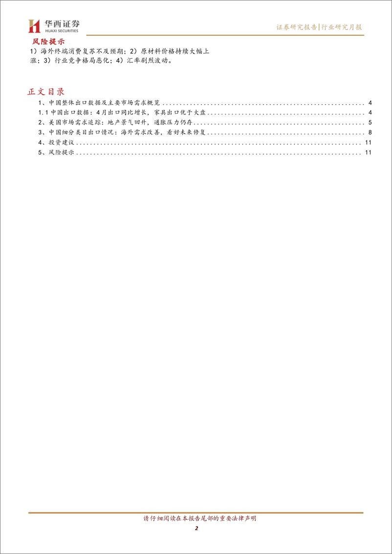 《轻工行业出口数据月报2024年4月：4月出口小幅回暖，家居品类表现较好-240530-华西证券-13页》 - 第2页预览图