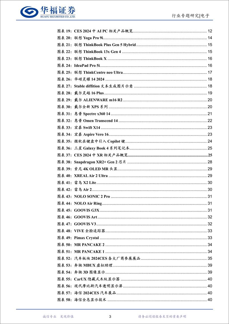 《华福证券：2024 CES大会行业专题报告-AI深度赋能-产业创新纷呈》 - 第3页预览图