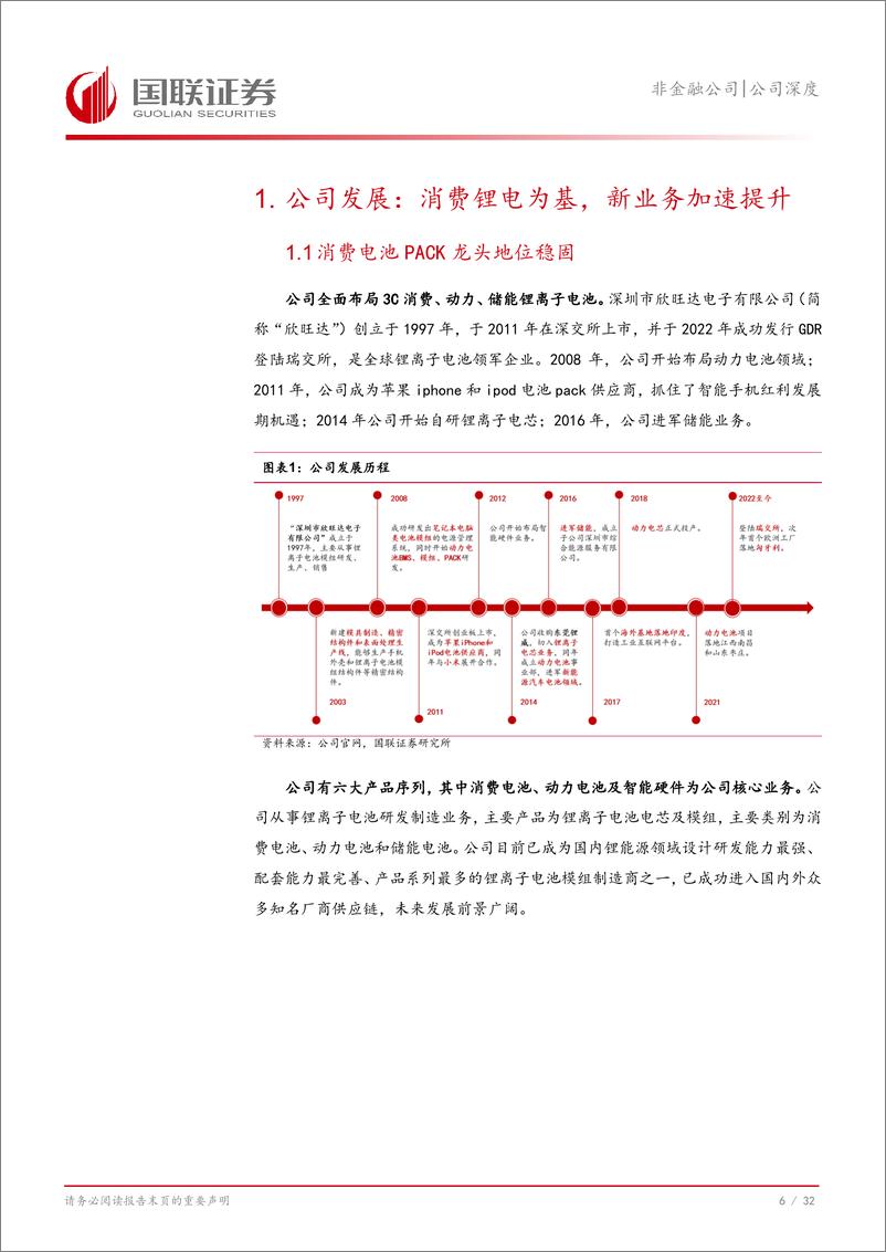 《欣旺达(300207)消费业务表现亮眼，看好动储市场潜力-240822-国联证券-33页》 - 第7页预览图