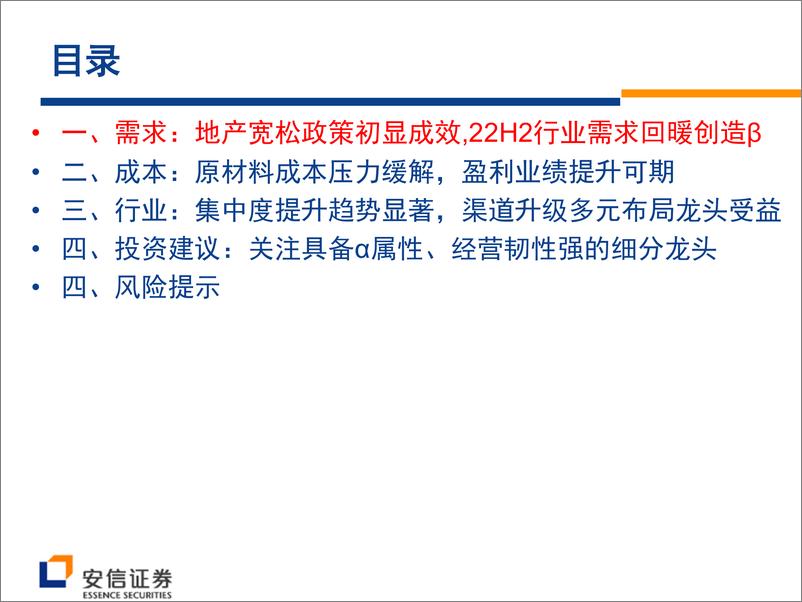 《消费建材行业2022年中期投资策略：看好需求回暖成本改善，α属性绩优股韧性强劲-20220630-安信证券-27页》 - 第3页预览图