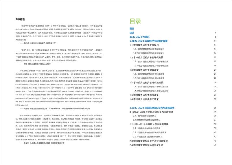 《零排放货运行动_ZEFI__中国零排放货运年度进展报告2023》 - 第3页预览图