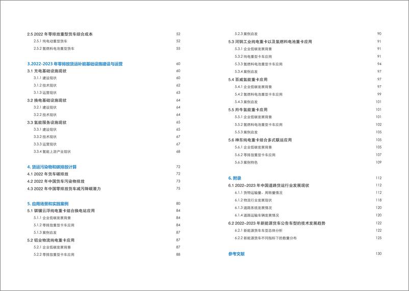 《零排放货运行动_ZEFI__中国零排放货运年度进展报告2023》 - 第4页预览图