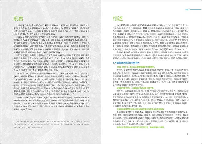 《零排放货运行动_ZEFI__中国零排放货运年度进展报告2023》 - 第5页预览图