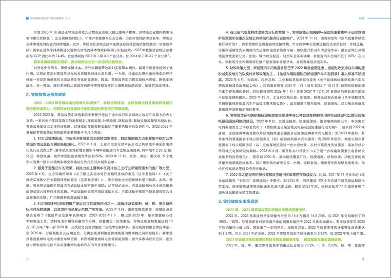 《零排放货运行动_ZEFI__中国零排放货运年度进展报告2023》 - 第6页预览图