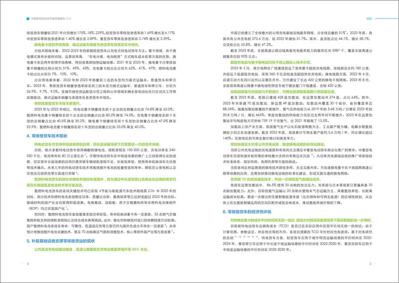 《零排放货运行动_ZEFI__中国零排放货运年度进展报告2023》 - 第7页预览图