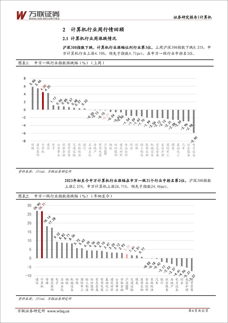 《Office 365 Copilot全面接入GPT-4，百度“文心一言”正式发布》 - 第4页预览图