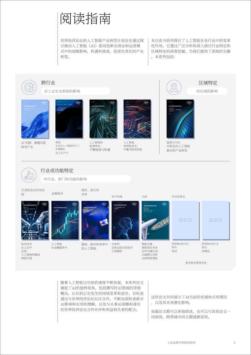 《2025工业运营前沿技术：AI智能体＋(AI＋Agents)＋的崛起白皮书-26页》 - 第3页预览图