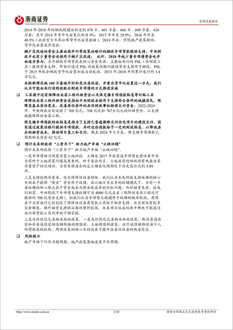 《财政发力系列研究报告之九：财政资金哪些与地产相关？-241102-浙商证券-20页》 - 第2页预览图