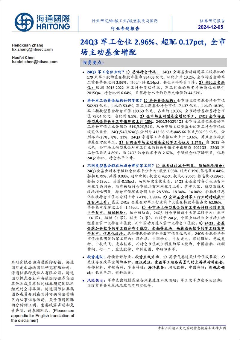 《航空航天与国防行业专题报告：24Q3军工仓位2.96%25、超配0.17pct，全市场主动基金增配-241205-海通国际-22页》 - 第1页预览图