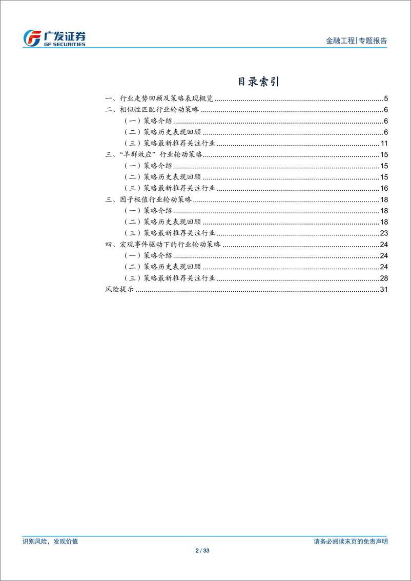 《行业轮动策略报告：因子极值获超额收益，7月关注电子等-20190702-广发证券-33页》 - 第3页预览图