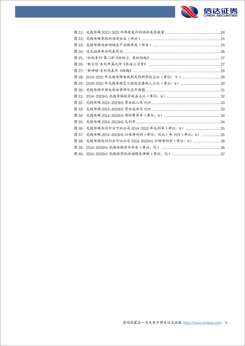 《光线传媒：中国动画电影的领航者-信达证券》 - 第5页预览图