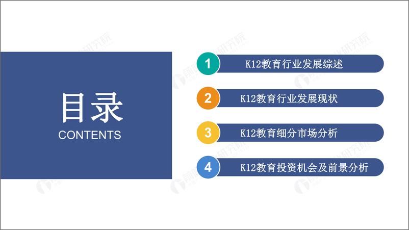 《前瞻-2019中国K12教育行业市场前瞻分析报告-2019.1-36页》 - 第3页预览图