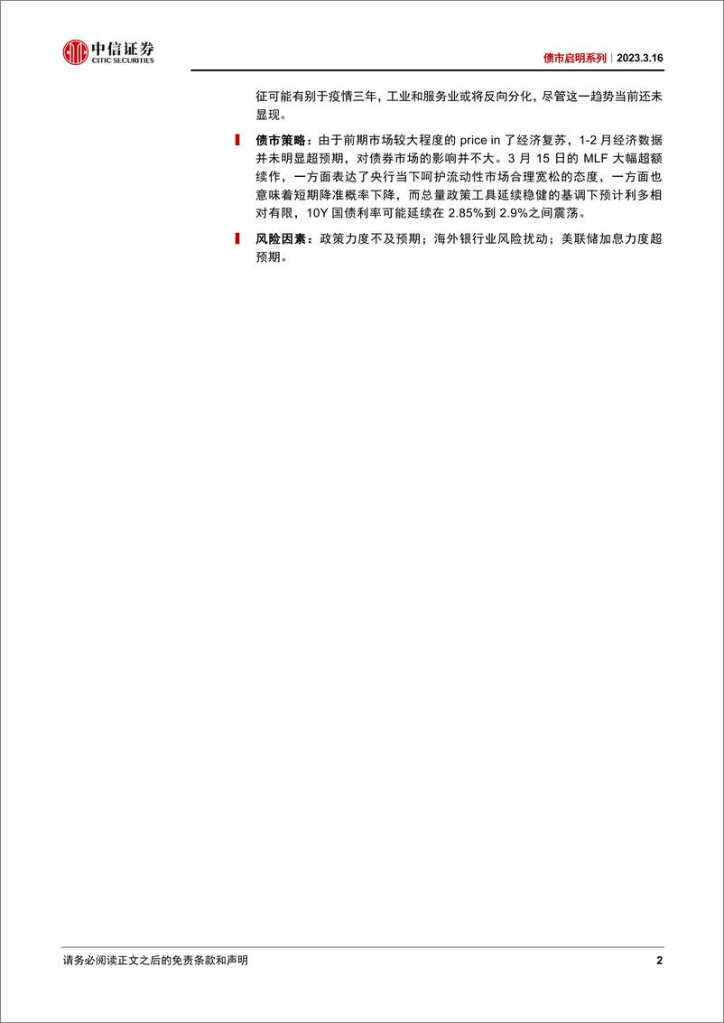 《债市启明系列：数据背后隐含了怎样的经济趋势？-20230316-中信证券-38页》 - 第3页预览图