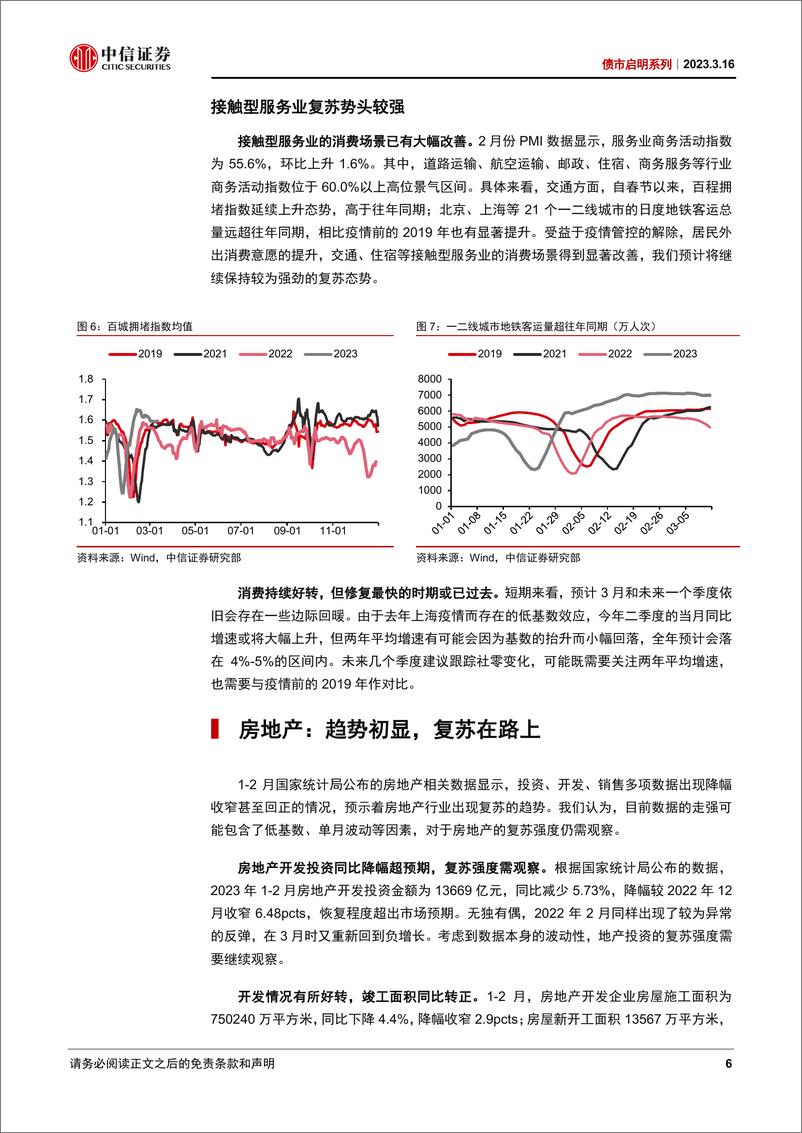 《债市启明系列：数据背后隐含了怎样的经济趋势？-20230316-中信证券-38页》 - 第7页预览图