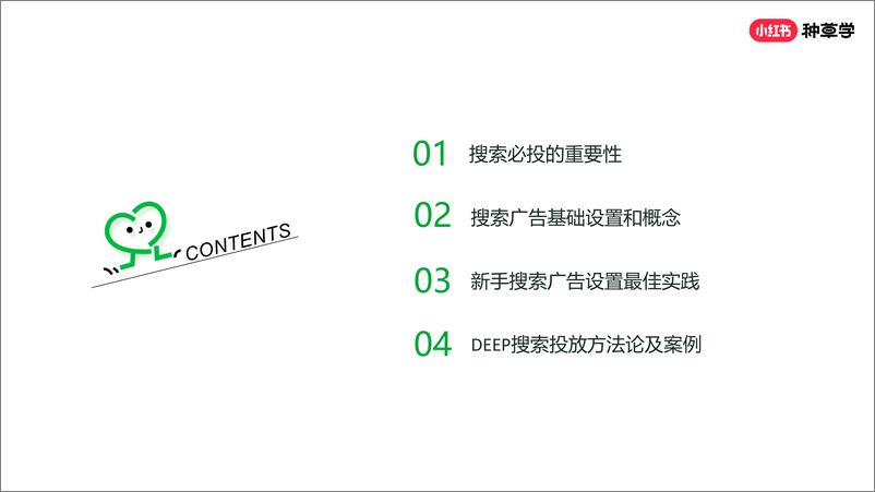 《2024年小红书种草力基础培训》 - 第2页预览图