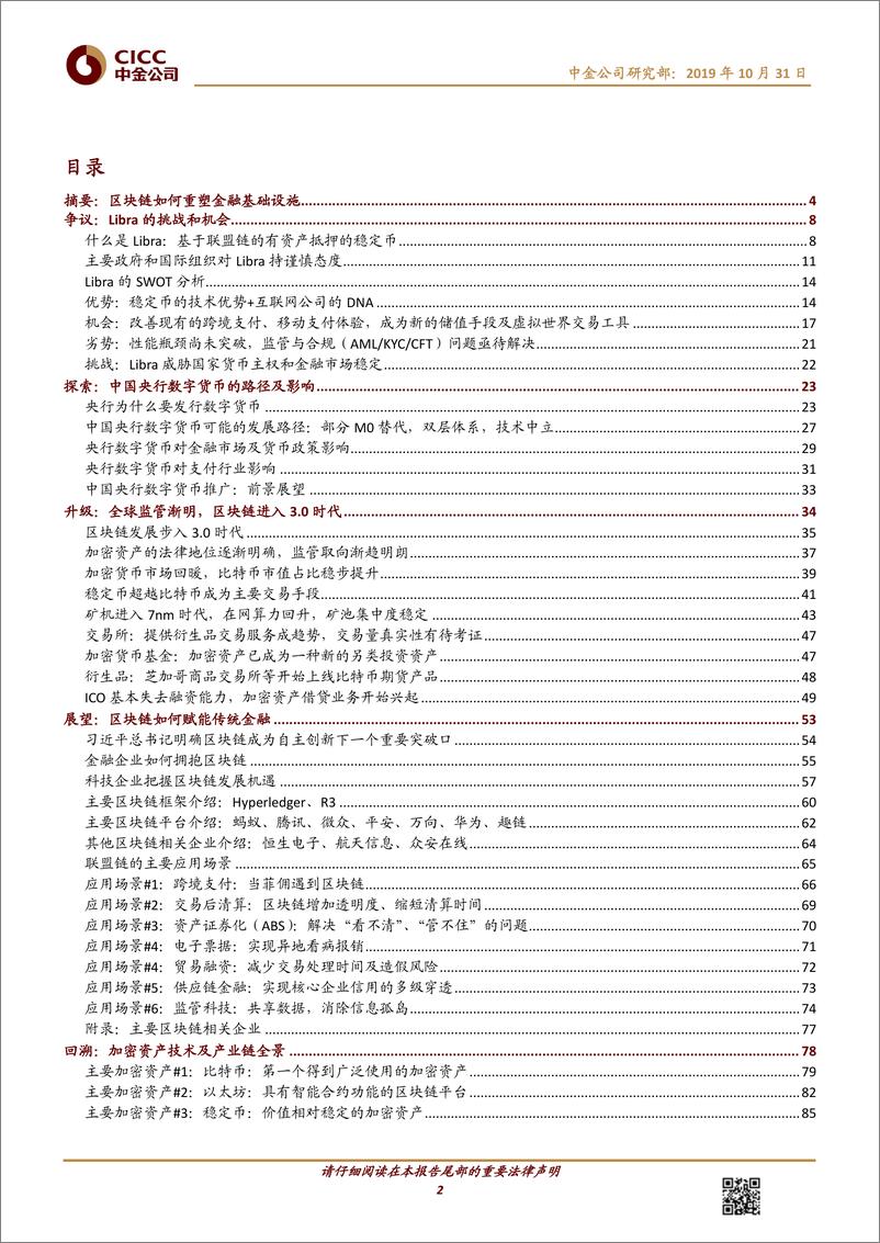 《中金103页区块链行业报告：区块链与数字货币，科技如何重塑金融基础设施-2019.10-103页》 - 第3页预览图