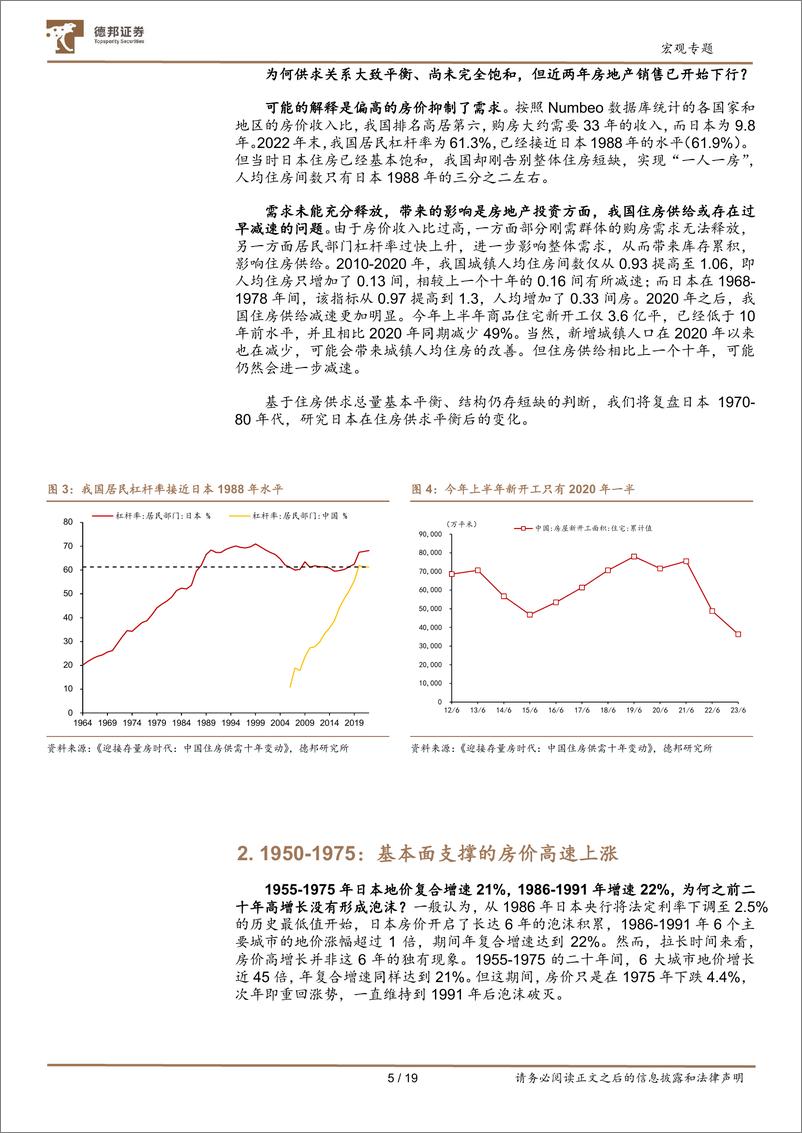 《宏观专题：以日为鉴，从住房短缺到房地产泡沫-20230728-德邦证券-20页》 - 第7页预览图