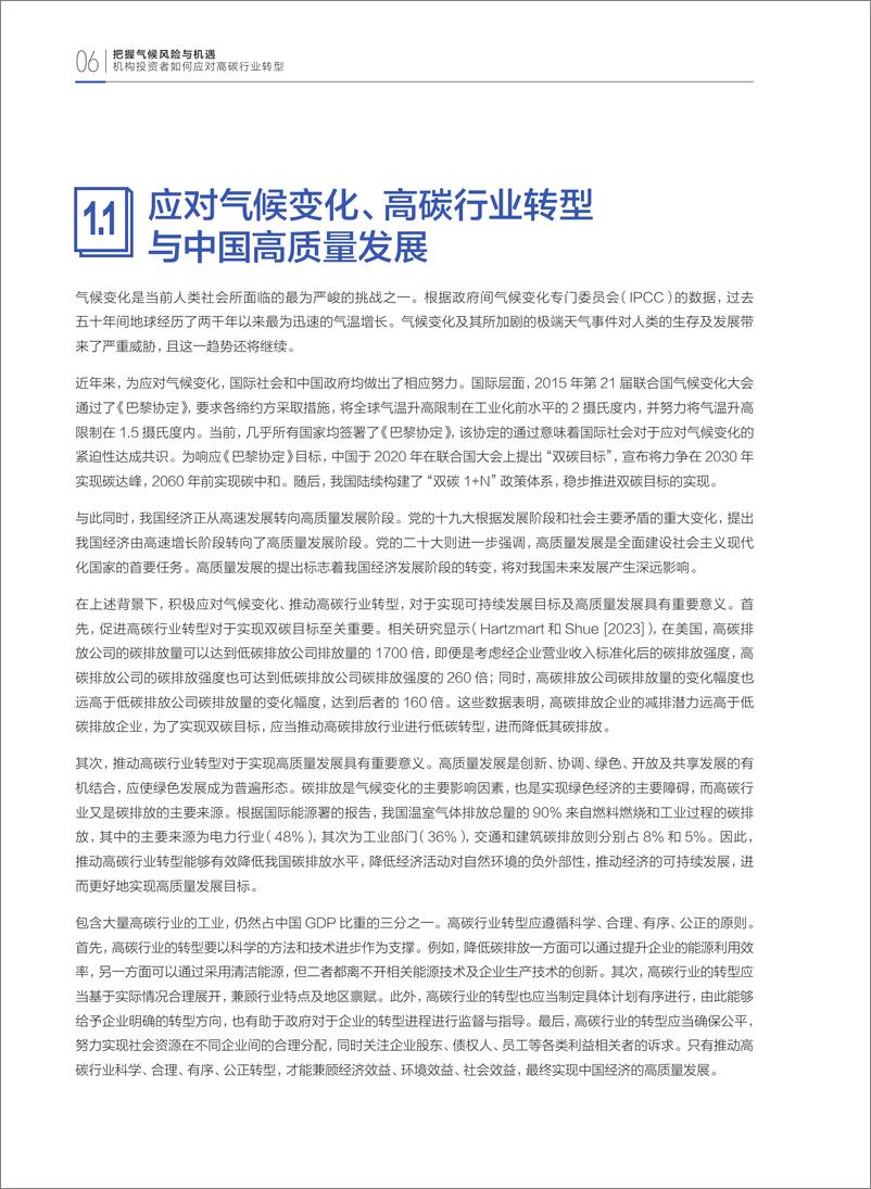 《财新智库_把握气候风险与机遇——机构投资者如何应对高碳行业转型报告_2024》 - 第8页预览图