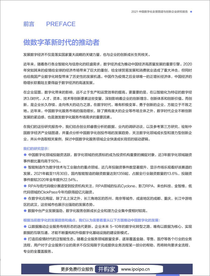 《2021中国数字化全景图谱与创新企业研究报告-创业邦-2021-41页》 - 第4页预览图