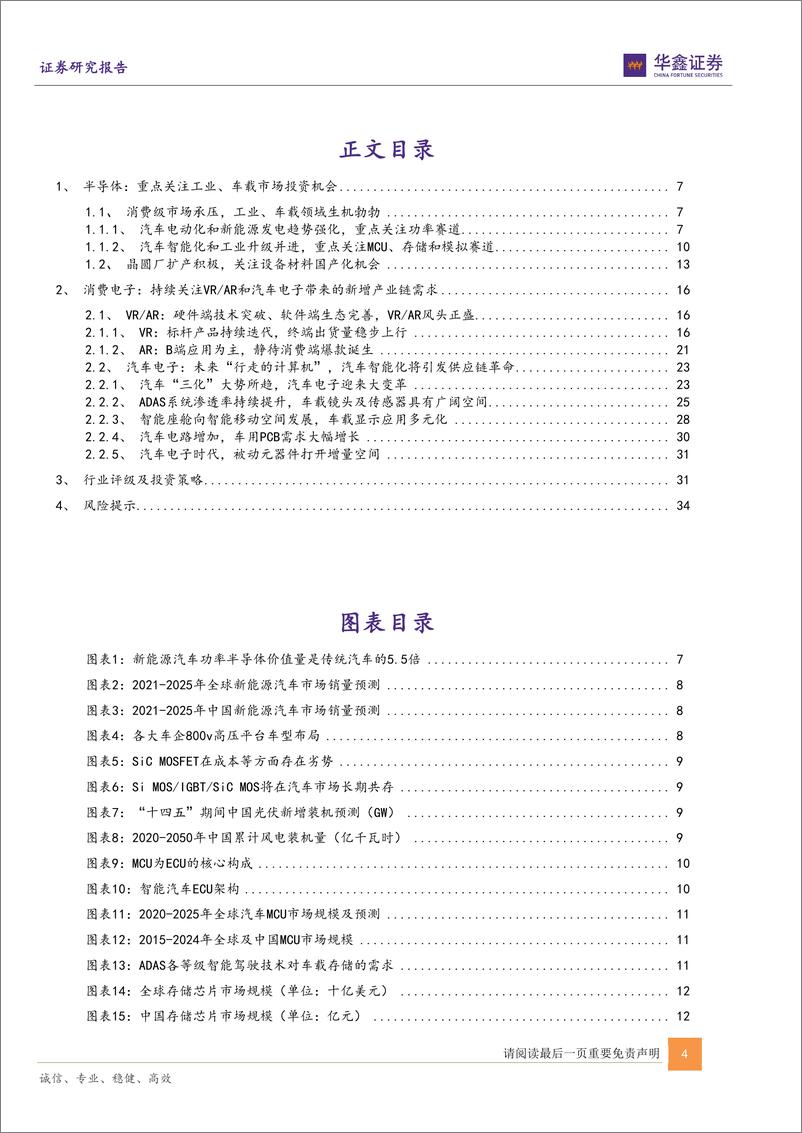 《电子行业2022中期策略：柳暗花明又一村，工业和车载市场生机勃勃-20220706-华鑫证券-36页》 - 第5页预览图