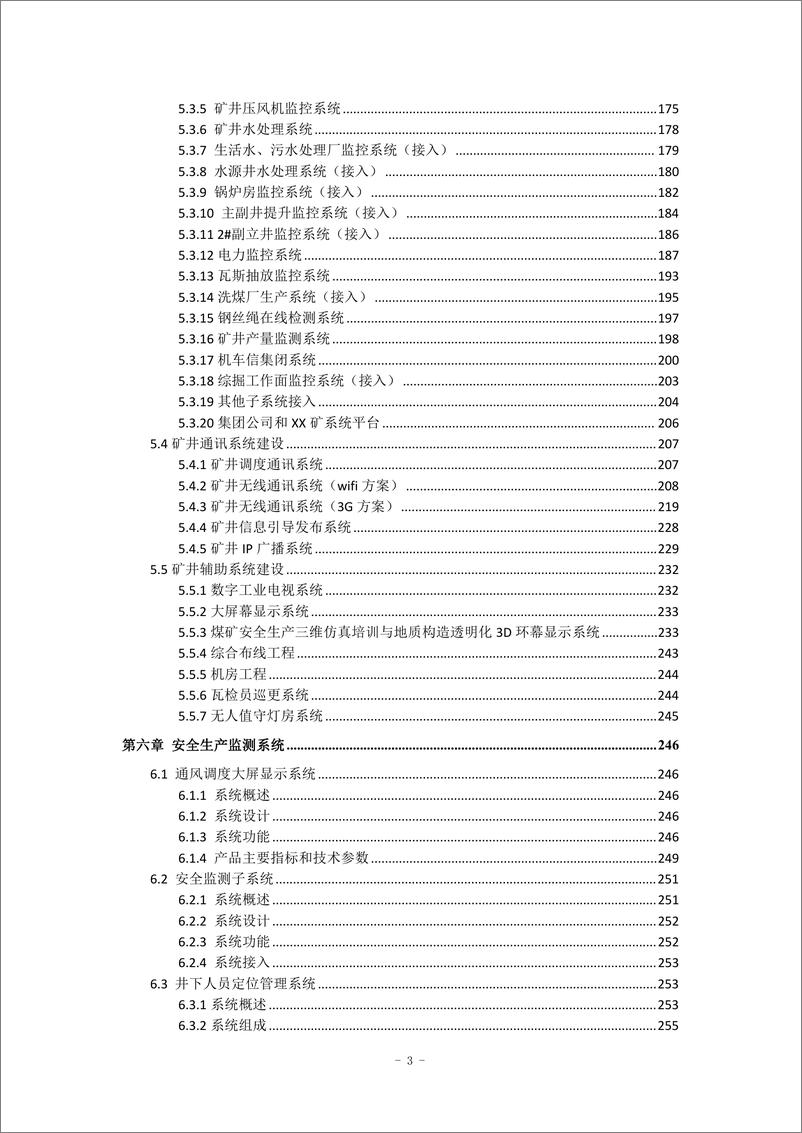 《数字化矿山技术方案》 - 第4页预览图