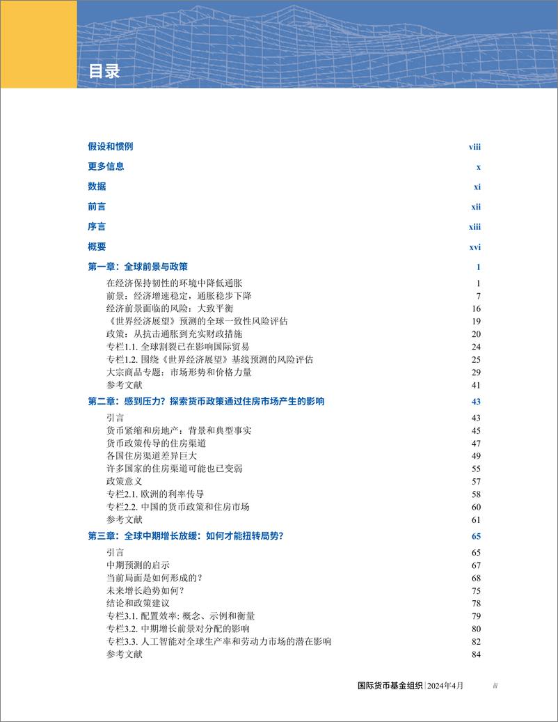 《2024世界经济展望报告（4月刊）-195页》 - 第4页预览图