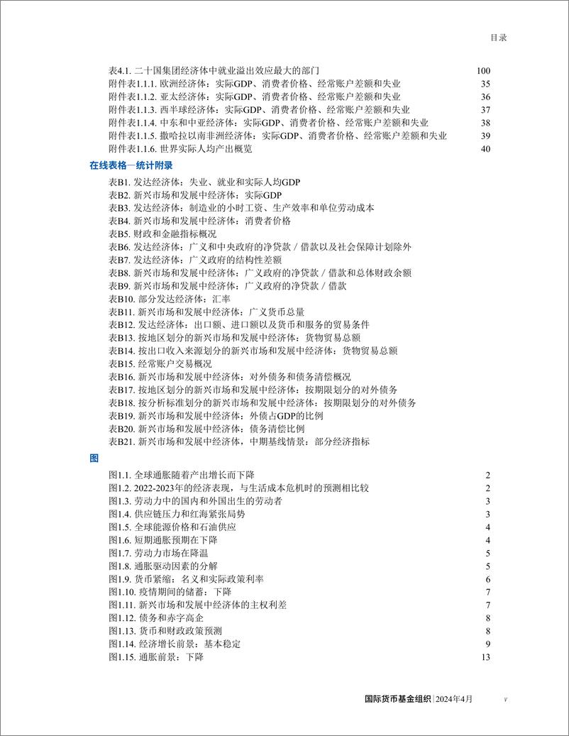 《2024世界经济展望报告（4月刊）-195页》 - 第6页预览图