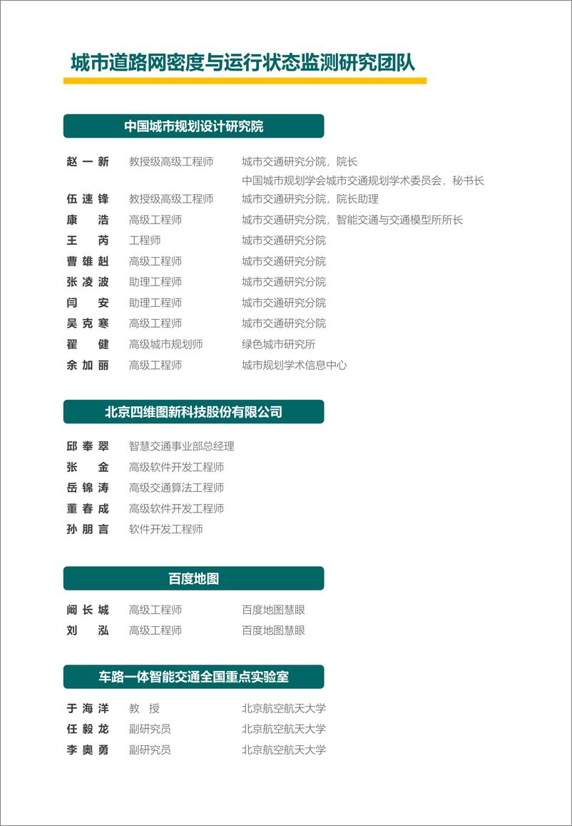 《2024年度中国主要城市道路网密度与运行状态监测报告-33页》 - 第3页预览图