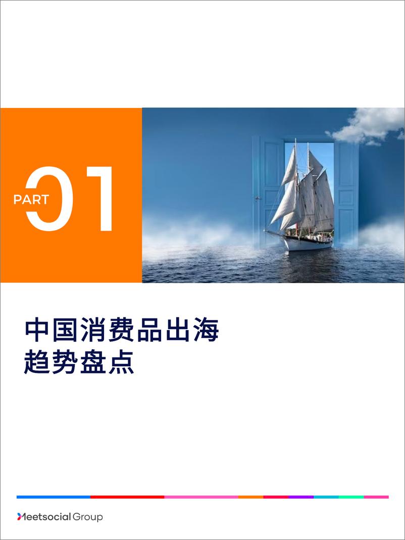 《2023中国品牌出海年度报告-飞书深诺》 - 第3页预览图