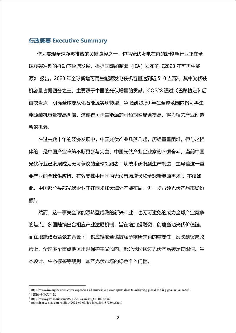 《2024光伏上市公司-企业气候行动指数（CATI）报告-IPE公众环境研究中心-67页》 - 第5页预览图