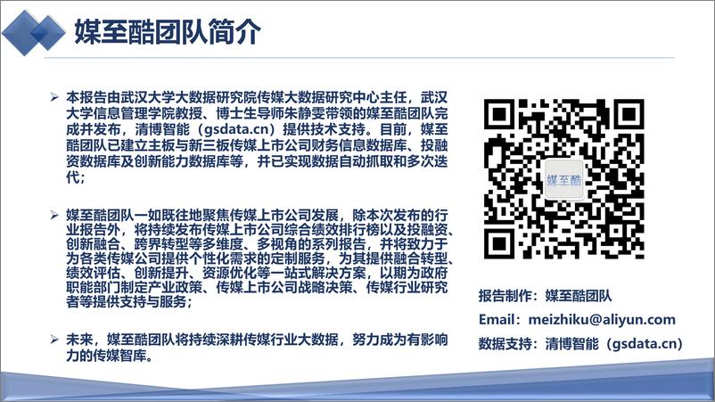 《2022营销传媒上市公司年度绩效数据报告-67页》 - 第4页预览图