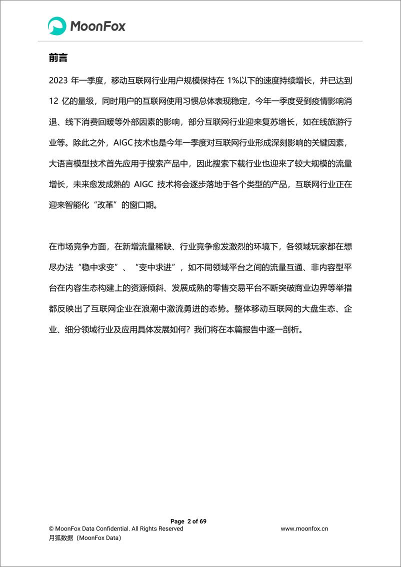 《2023年Q1移动互联网行业数据研究报告-月狐数据-2023》 - 第3页预览图