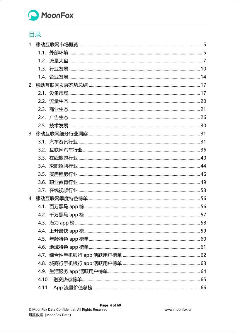 《2023年Q1移动互联网行业数据研究报告-月狐数据-2023》 - 第5页预览图