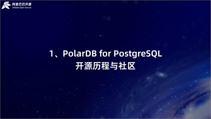 《北侠_阿里云PolarDB for PostgreSQL架构和特性简介》 - 第3页预览图