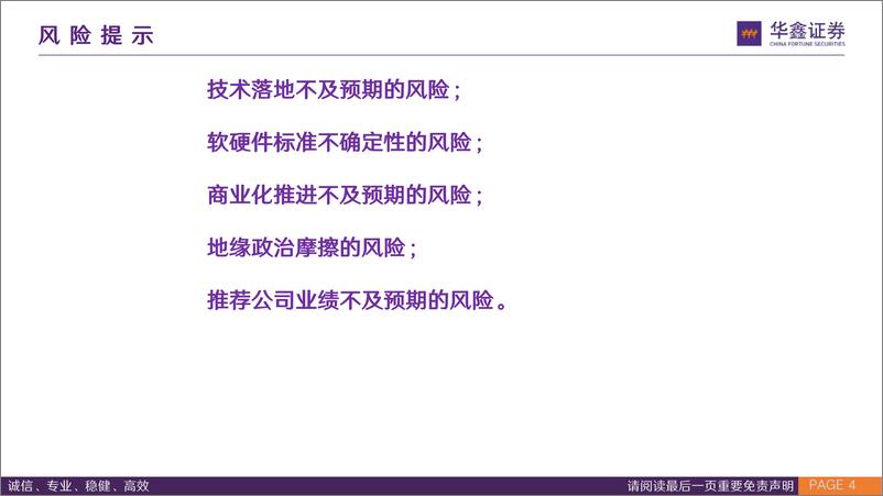 《华鑫证券-量子信息技术行业专题报告：优化运算法则，重塑安全格局》 - 第4页预览图