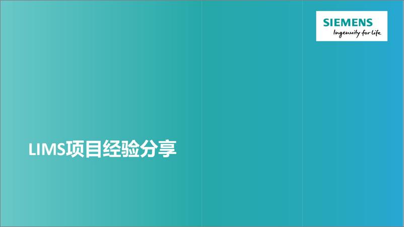 《数字化案例-实验室质量管理方案项目案例》 - 第4页预览图