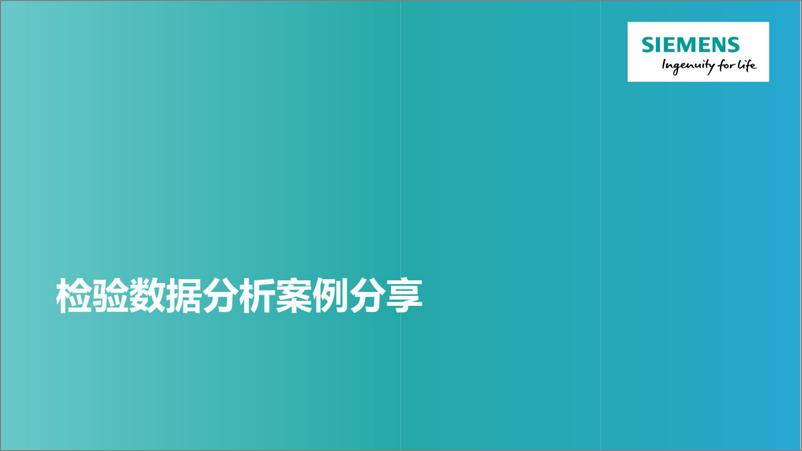 《数字化案例-实验室质量管理方案项目案例》 - 第8页预览图