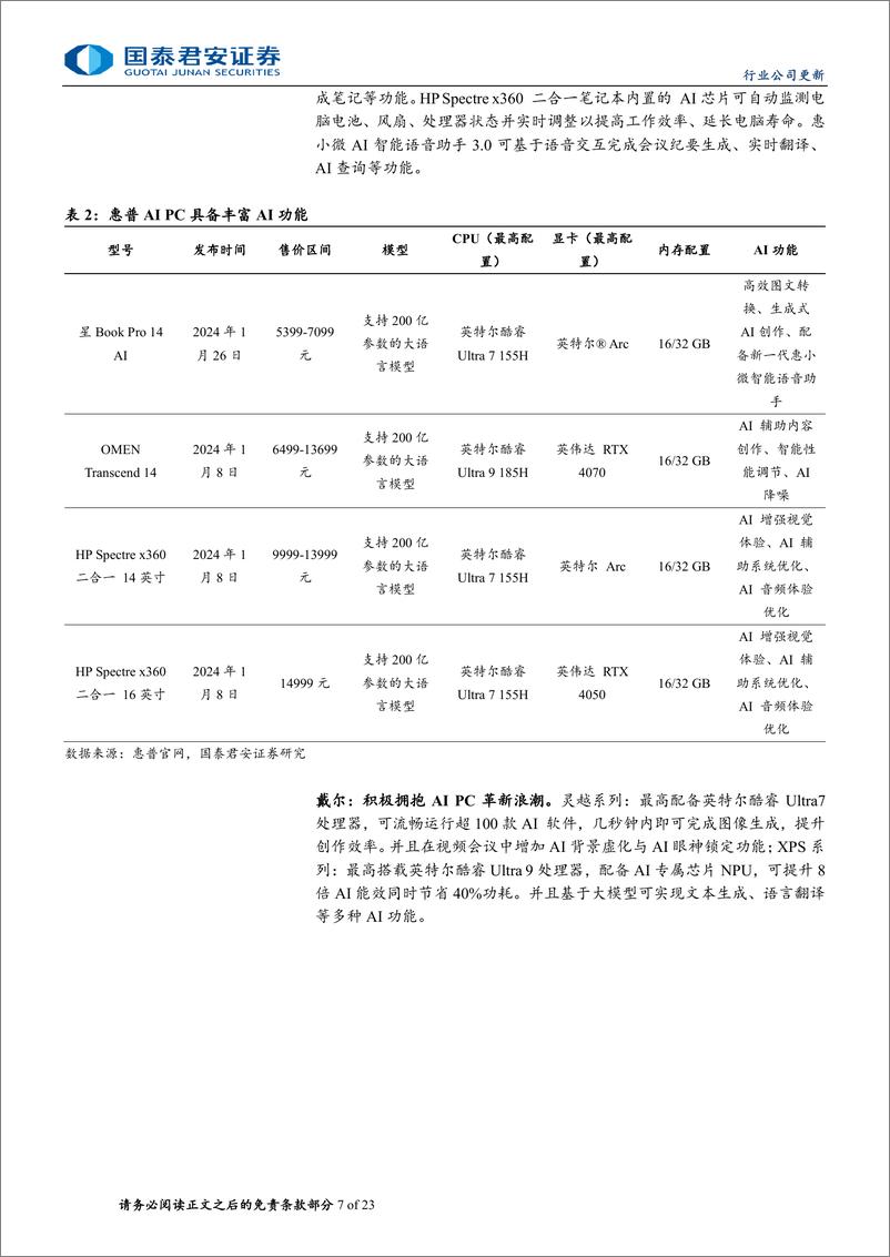 《国泰君安-AI端侧系列推荐之七：Windows on Arm，步入AI PC新时代》 - 第7页预览图