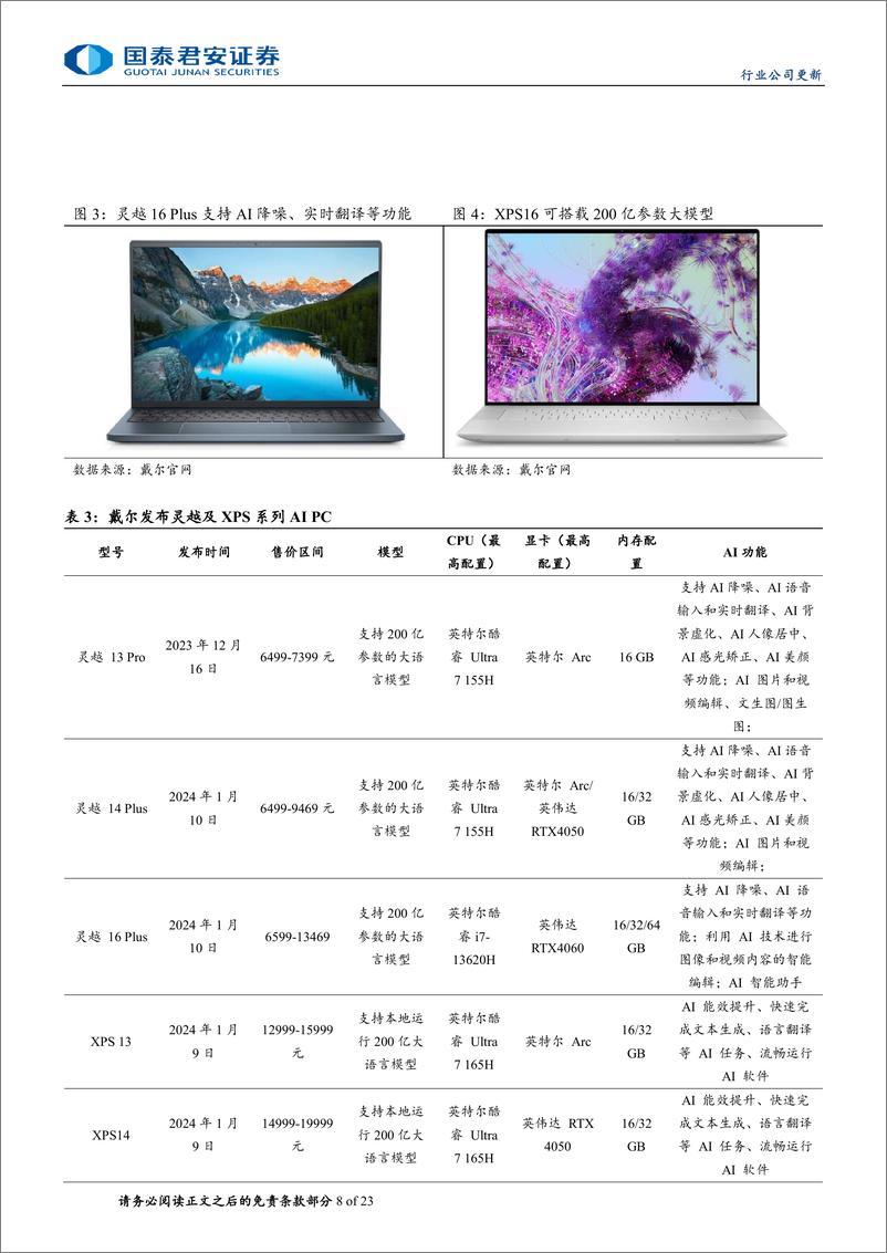 《国泰君安-AI端侧系列推荐之七：Windows on Arm，步入AI PC新时代》 - 第8页预览图