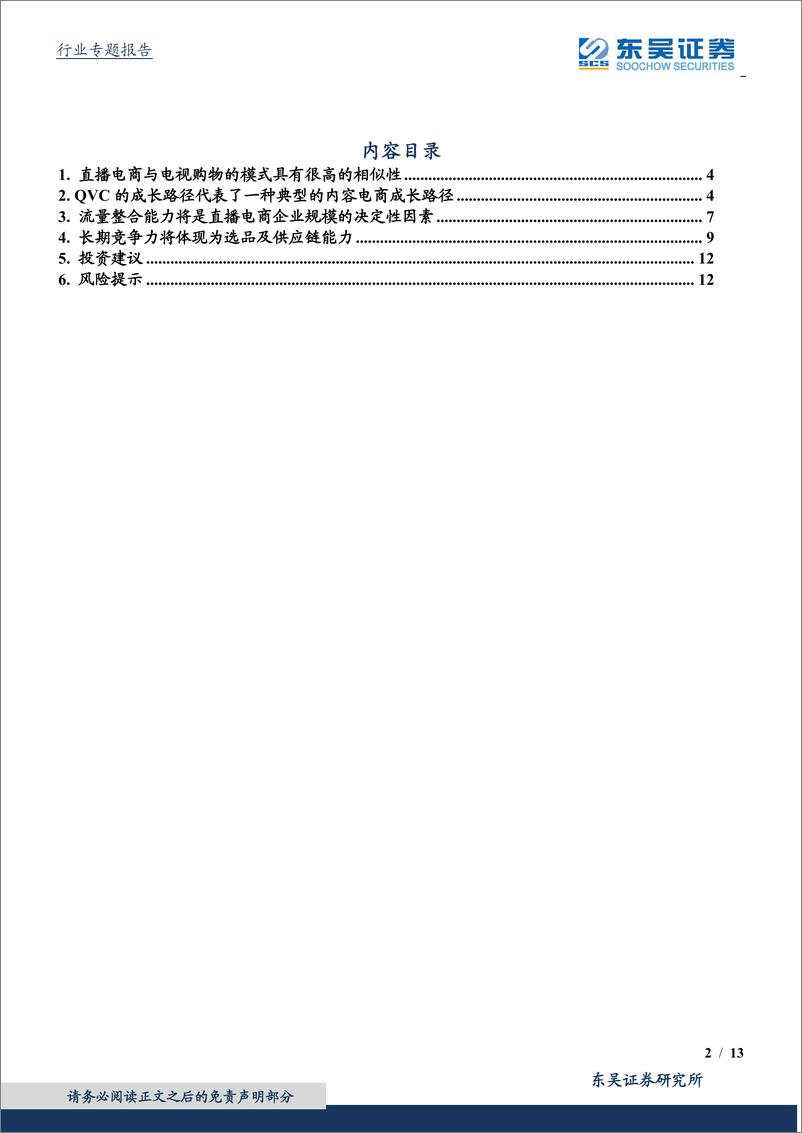 《MCN行业系列研究（4）：从电视购物发展经验，看直播电商企业未来竞争力的两个方向-20200324-东吴证券-13页》 - 第3页预览图