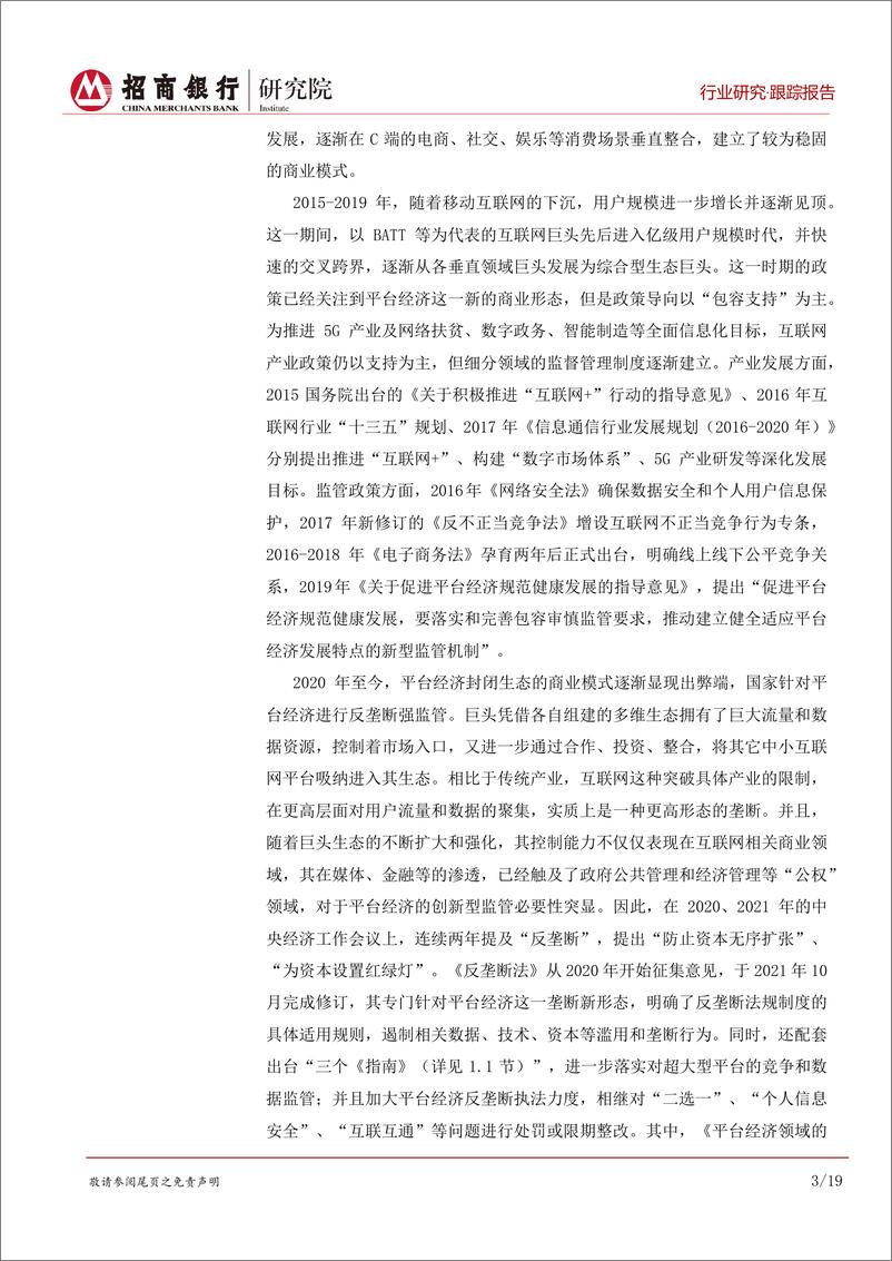 《娱乐行业数字文化之线上娱乐跟踪：平台监管促本源回归，短期行业面临收缩-20220322-招商银行-24页》 - 第8页预览图