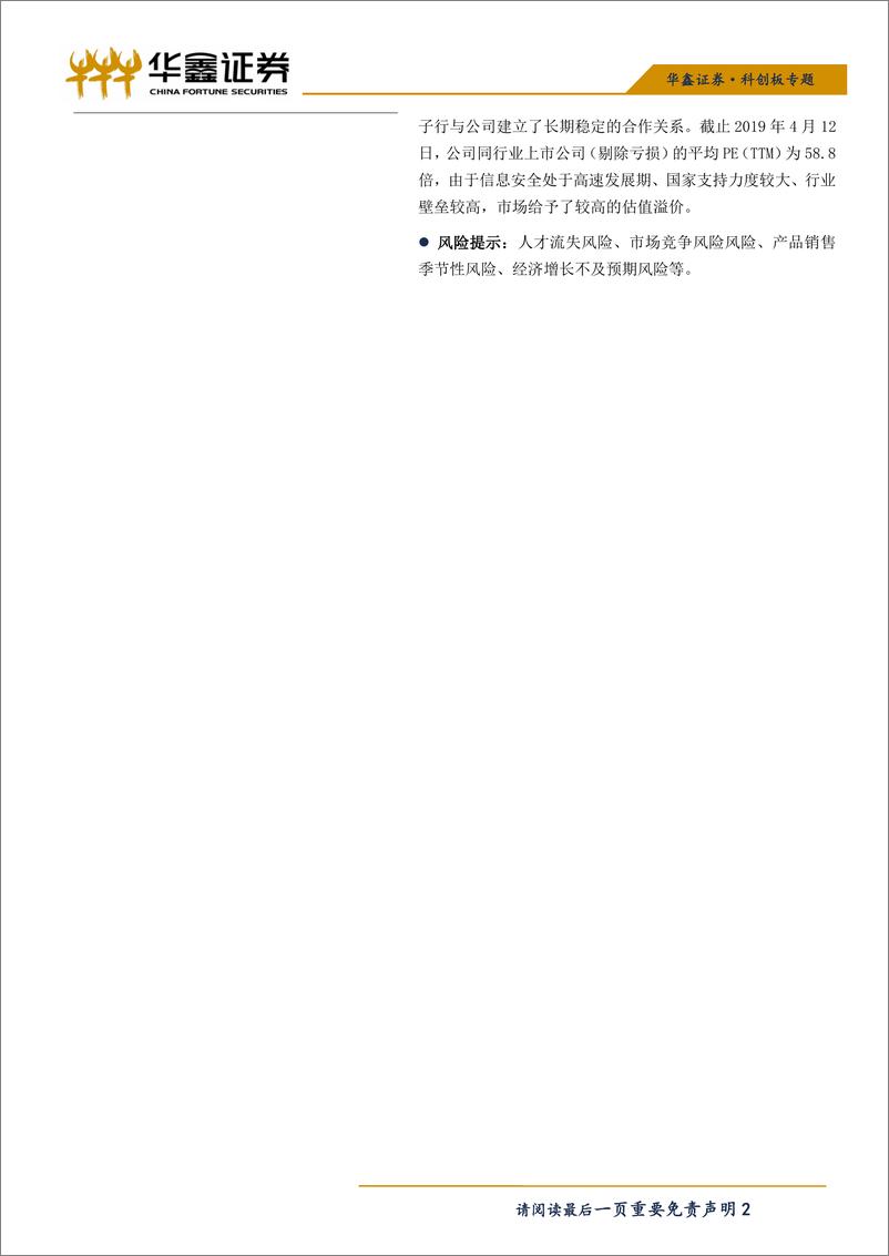 《计算机行业科创板信息安全之二：安博通-20190412-华鑫证券-11页》 - 第3页预览图