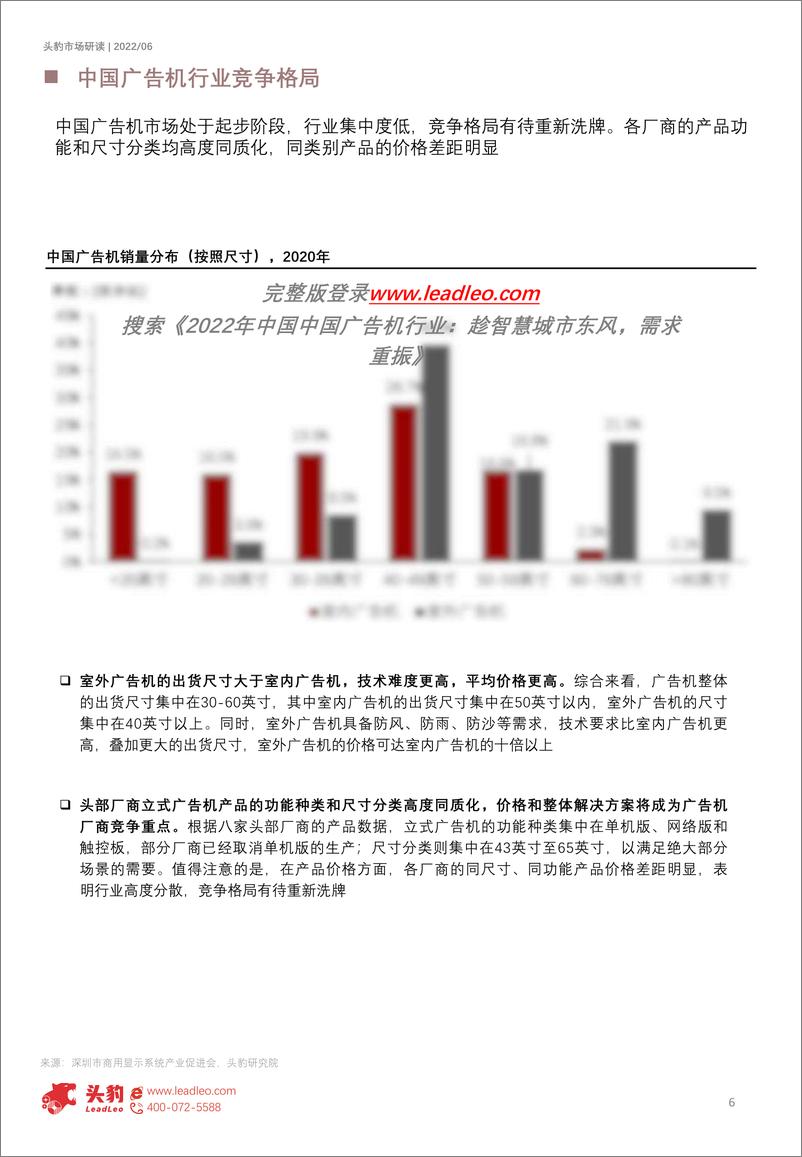 《头豹研究院-2022年中国广告机行业：趁智慧城市东风，需求重振（摘要版）-2022.09-9页-WN9》 - 第7页预览图