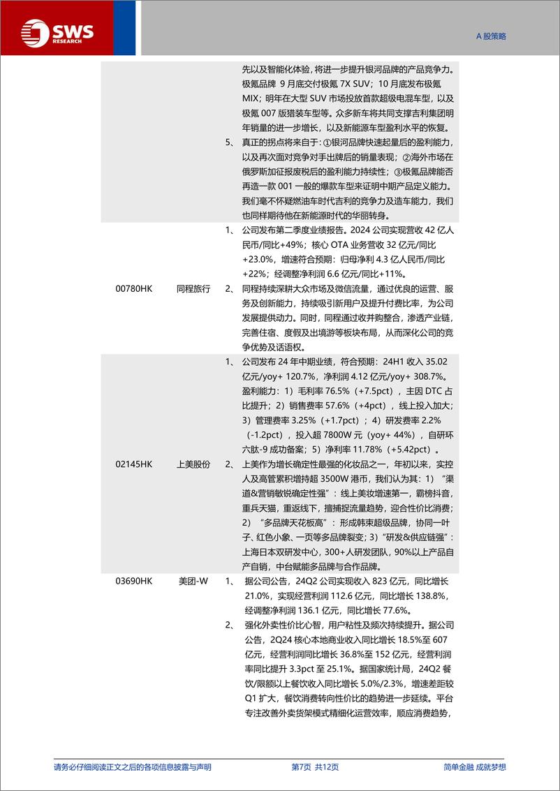 《港股通月报：9＋月份八大金股组合-240901-申万宏源-12页》 - 第7页预览图