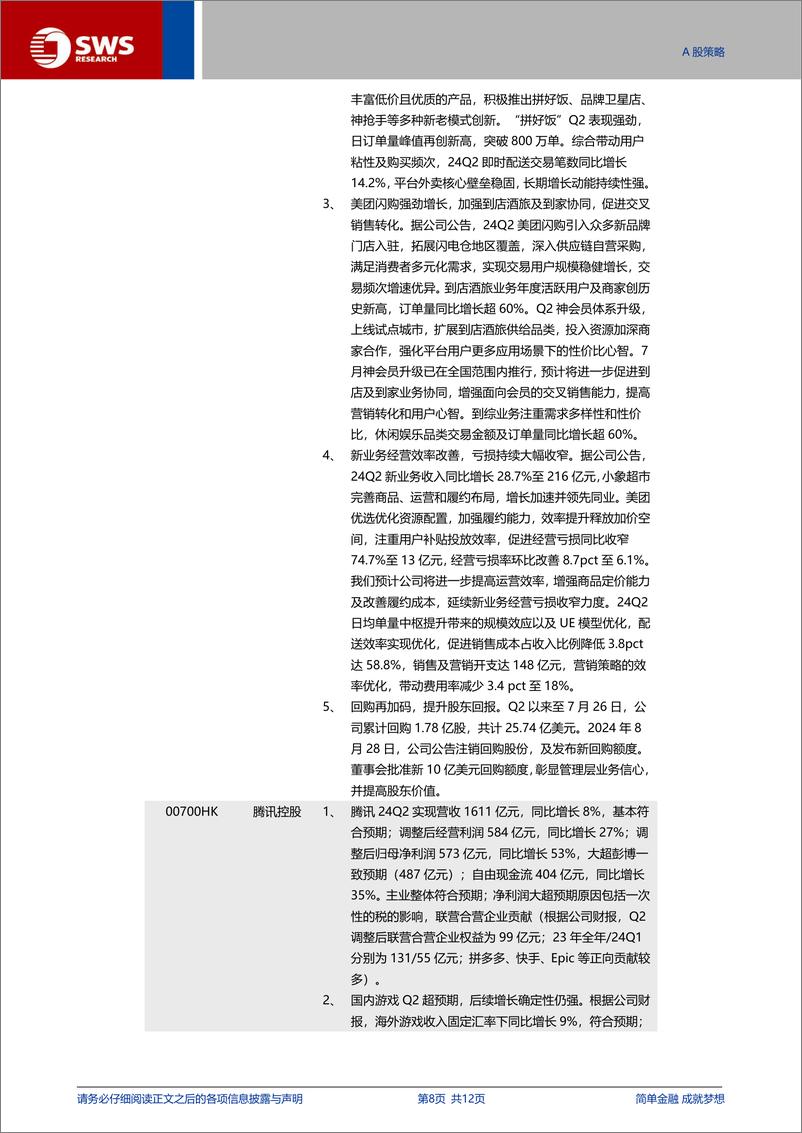 《港股通月报：9＋月份八大金股组合-240901-申万宏源-12页》 - 第8页预览图