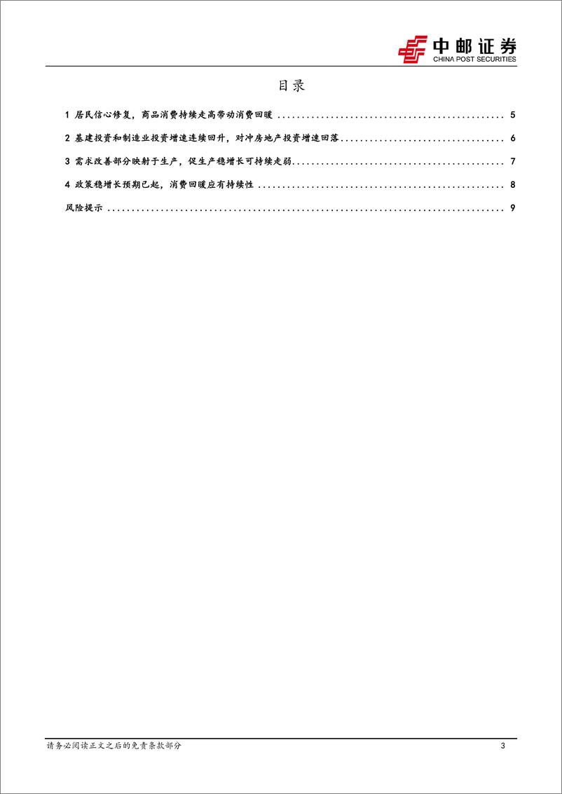 《消费回暖应有持续性-241115-中邮证券-11页》 - 第3页预览图