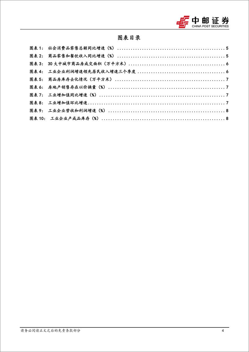 《消费回暖应有持续性-241115-中邮证券-11页》 - 第4页预览图