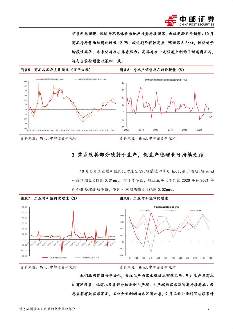 《消费回暖应有持续性-241115-中邮证券-11页》 - 第7页预览图