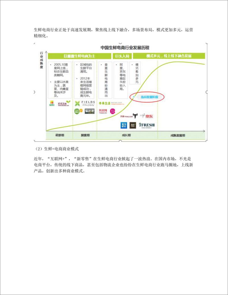 《产品分析：盒马，新零售新模式》 - 第3页预览图